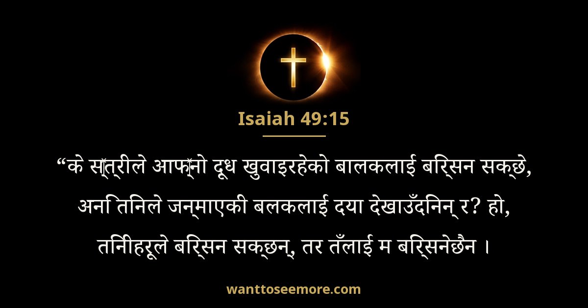 Isaiah 49:15