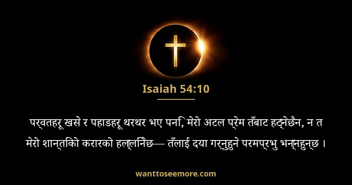 Isaiah 54:10