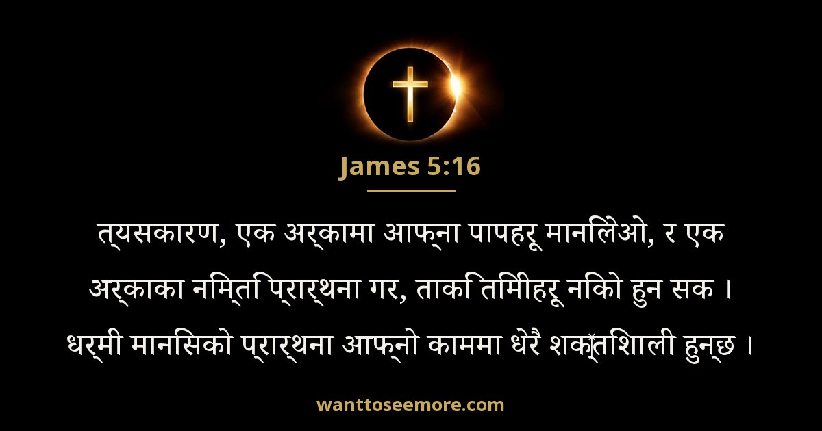 James 5:16