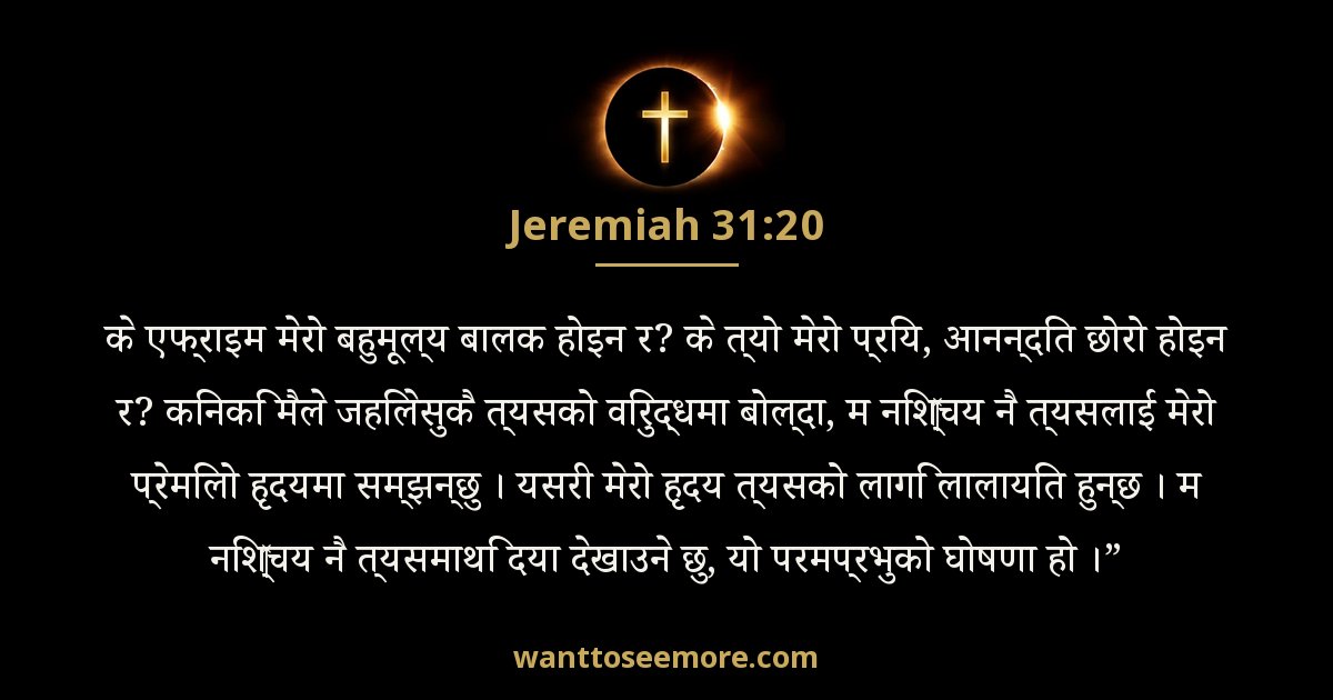 Jeremiah 31:20