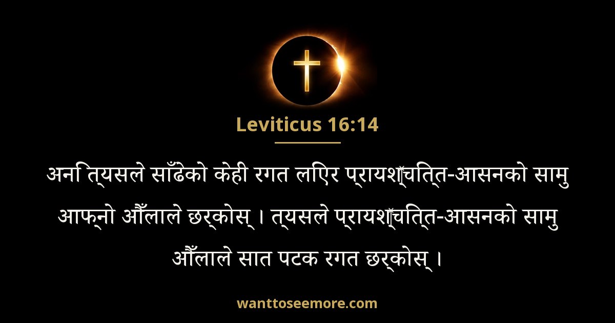 Leviticus 16:14