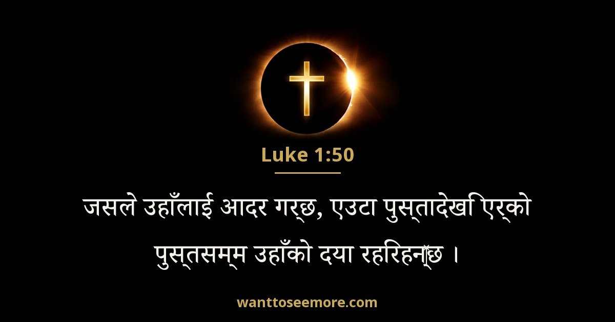 Luke 1:50
