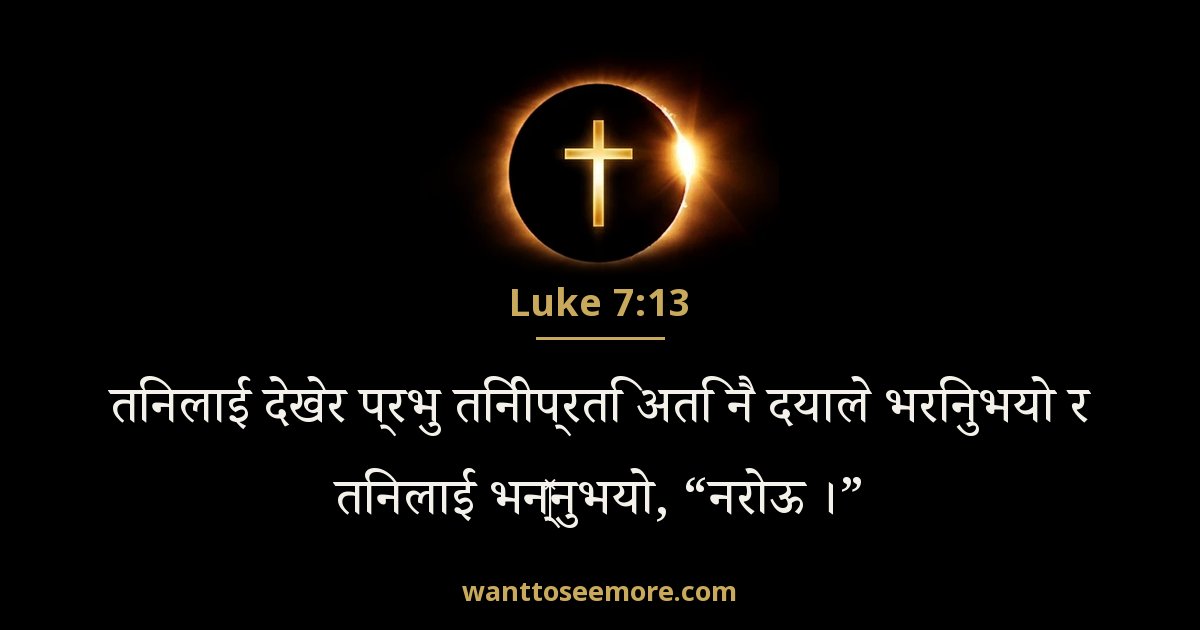 LUK 7:13