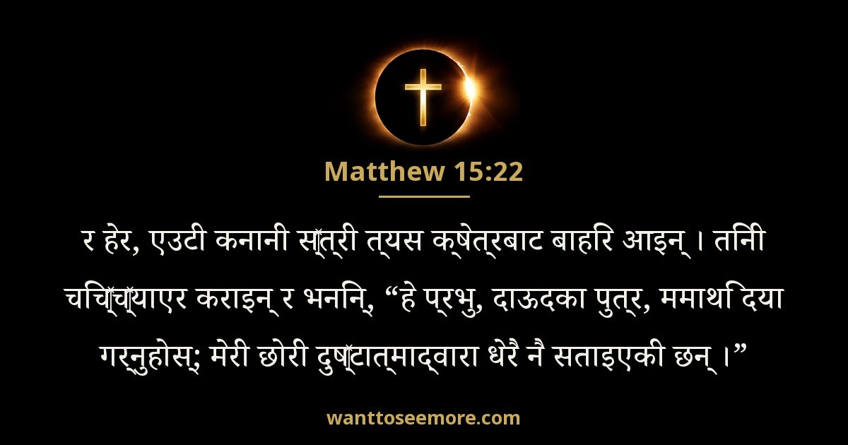 Matthew 15:22