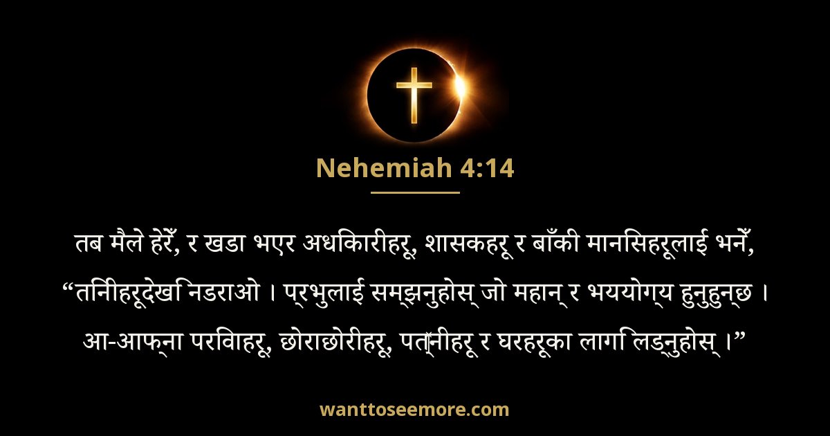 Nehemiah 4:14