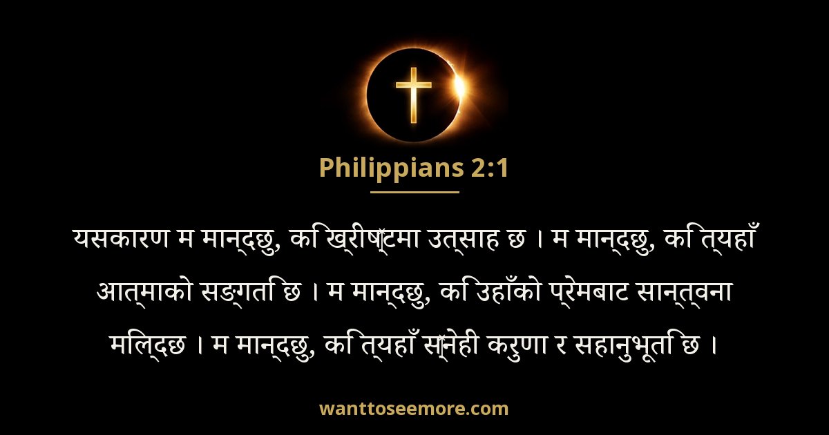 Philippians 2:1