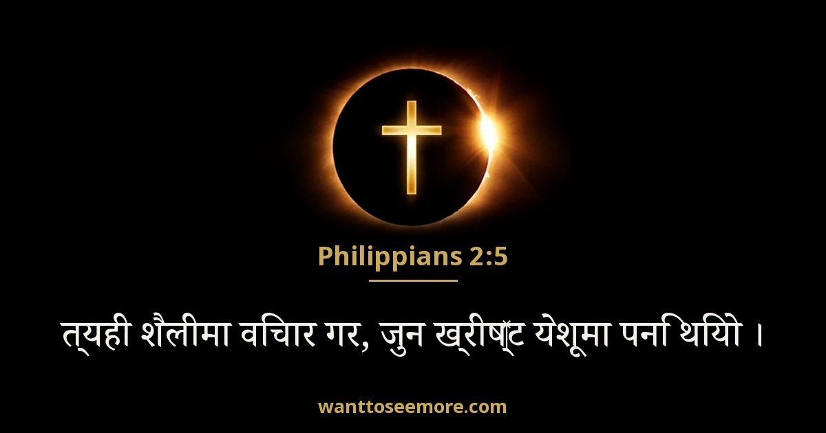 Philippians 2:5