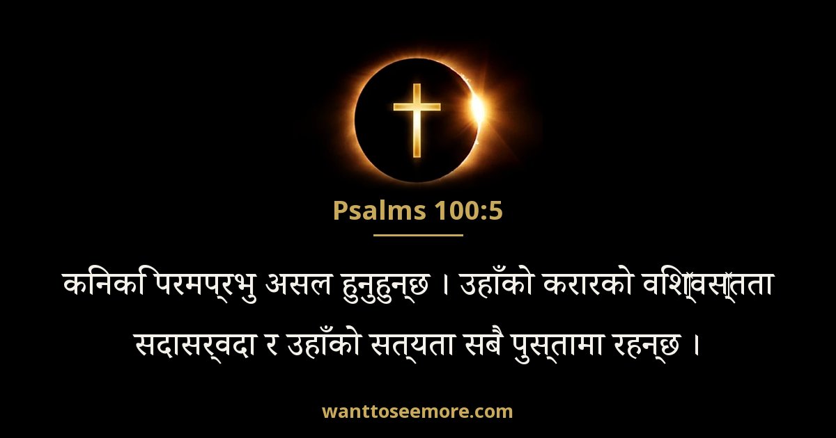 Psalms 100:5
