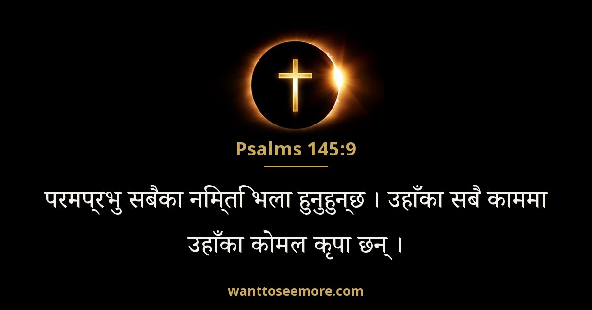 Psalms 145:9