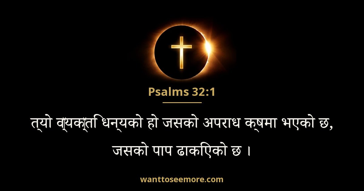 Psalms 32:1