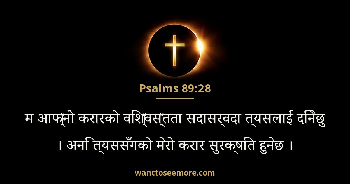 Psalms 89:28