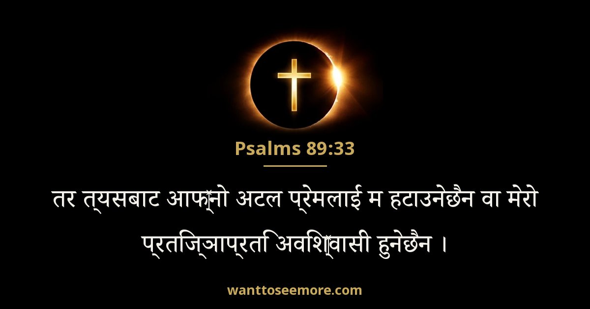 PSA 89:33