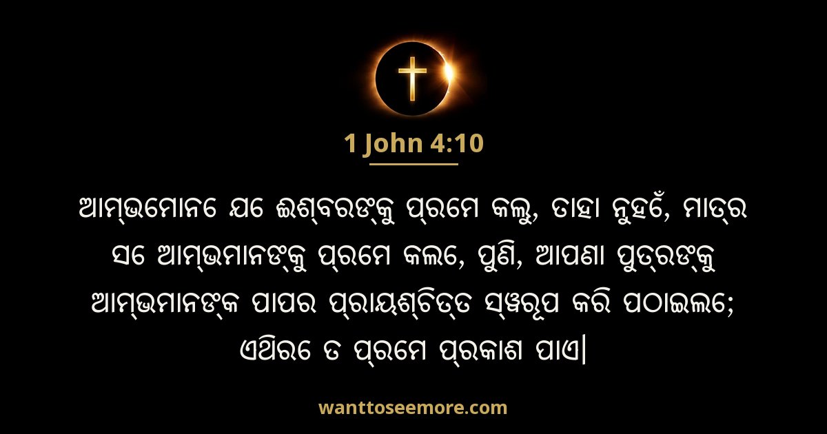 1JN 4:10
