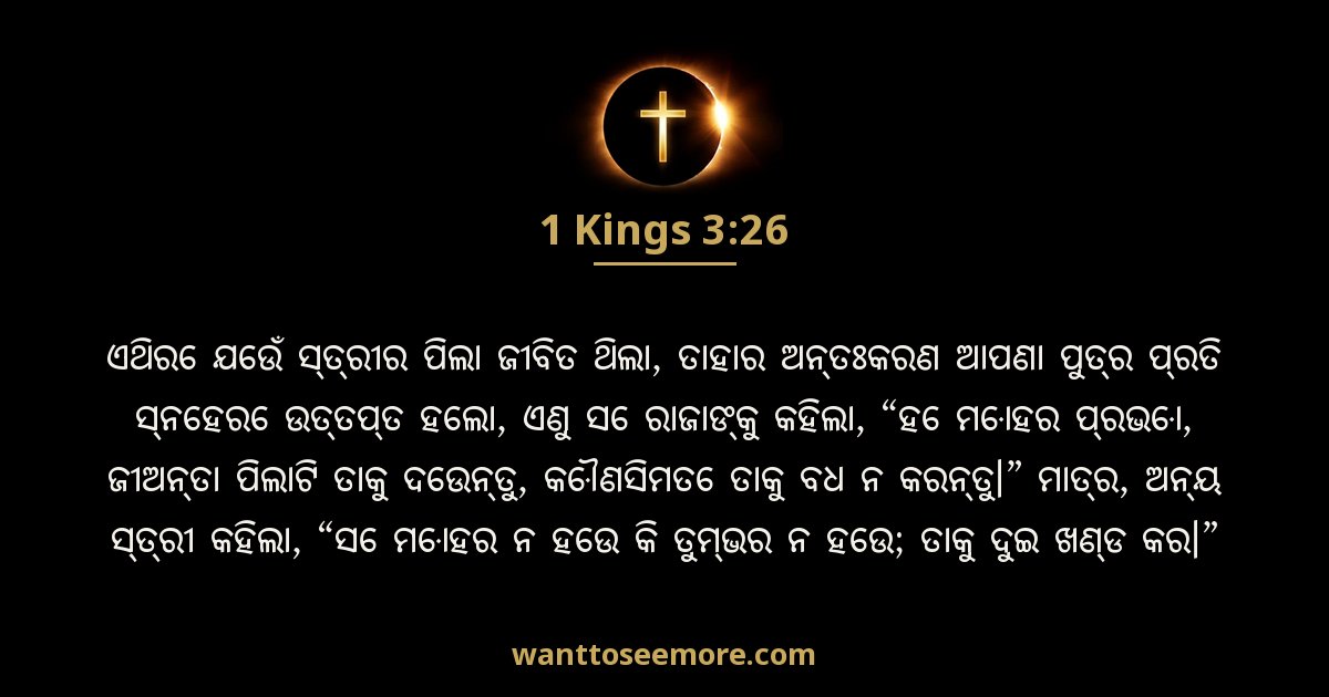 1KI 3:26