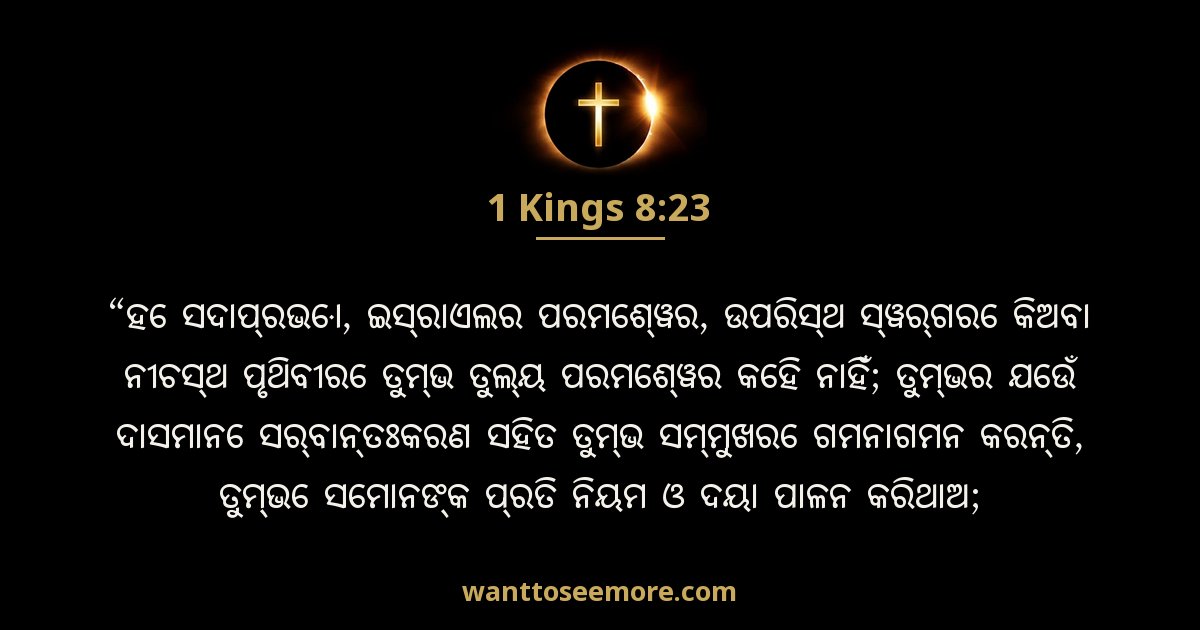 1KI 8:23
