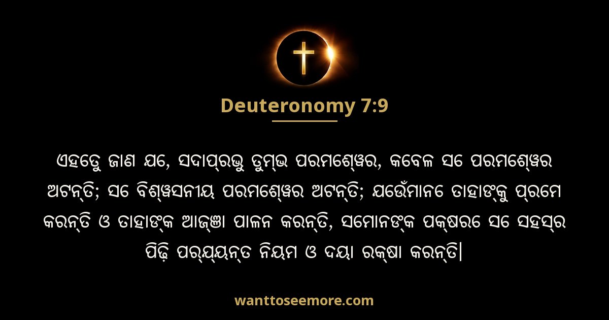 Deuteronomy 7:9