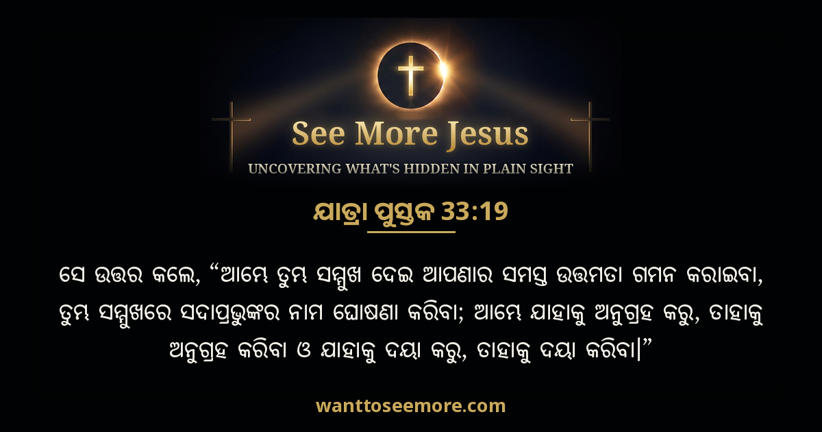 Exodus 33:19