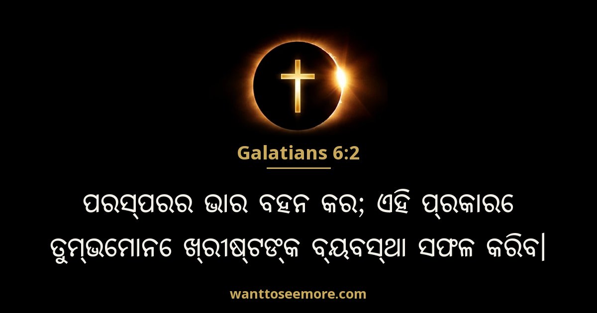 Galatians 6:2