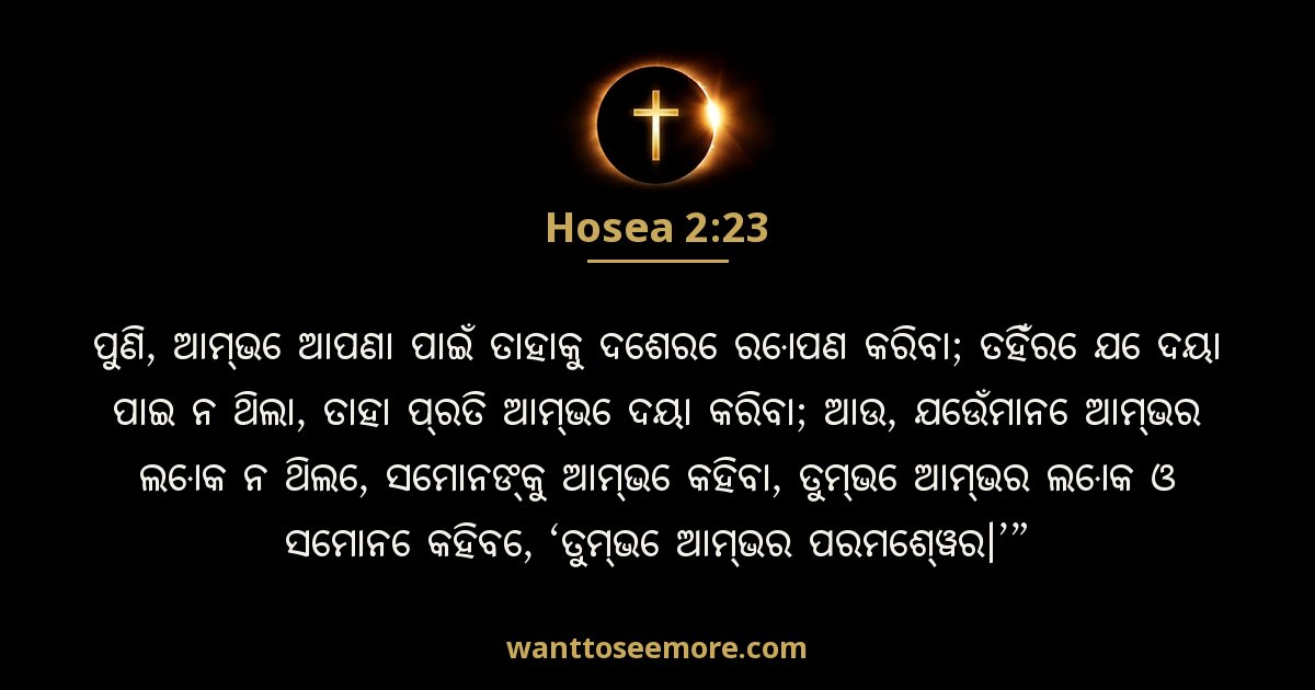 Hosea 2:23