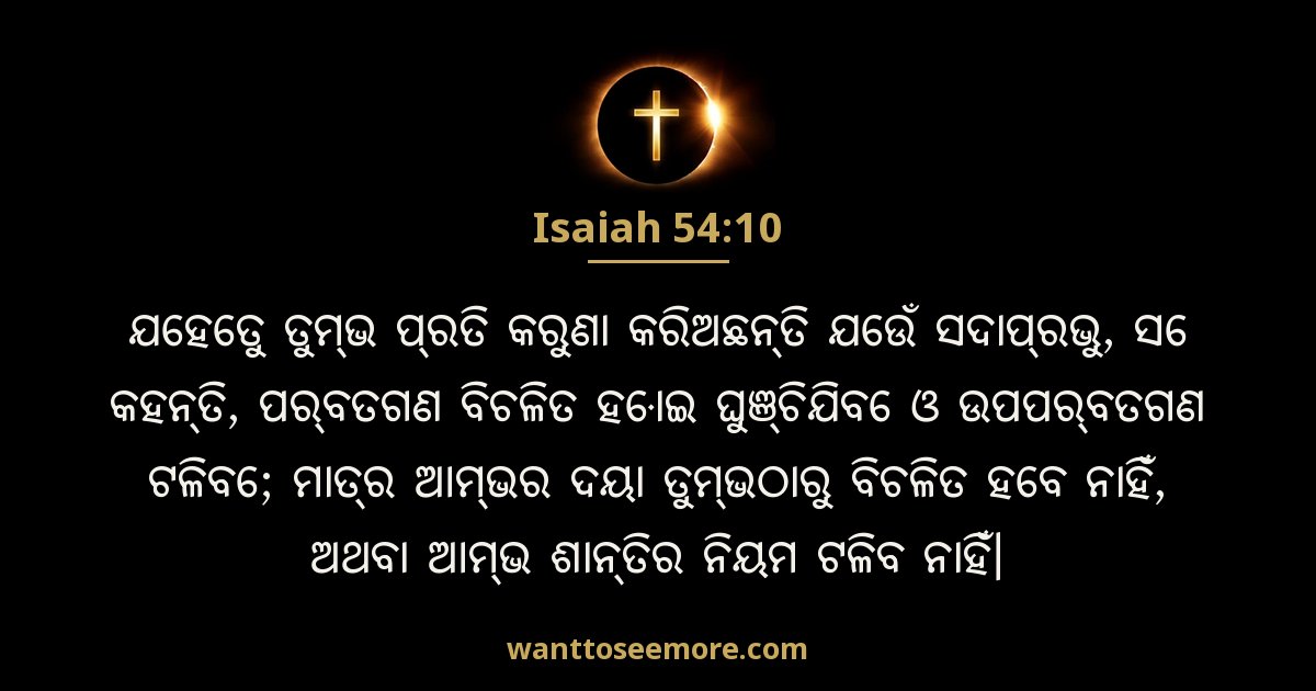 Isaiah 54:10