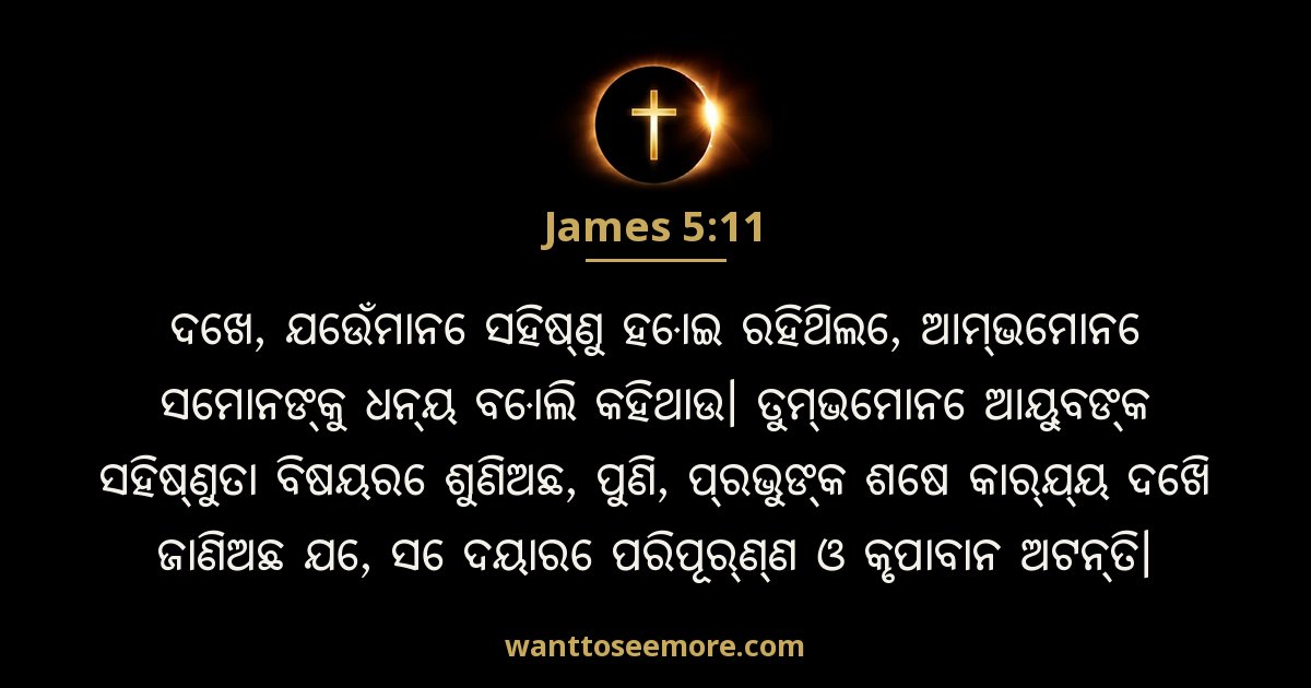 James 5:11