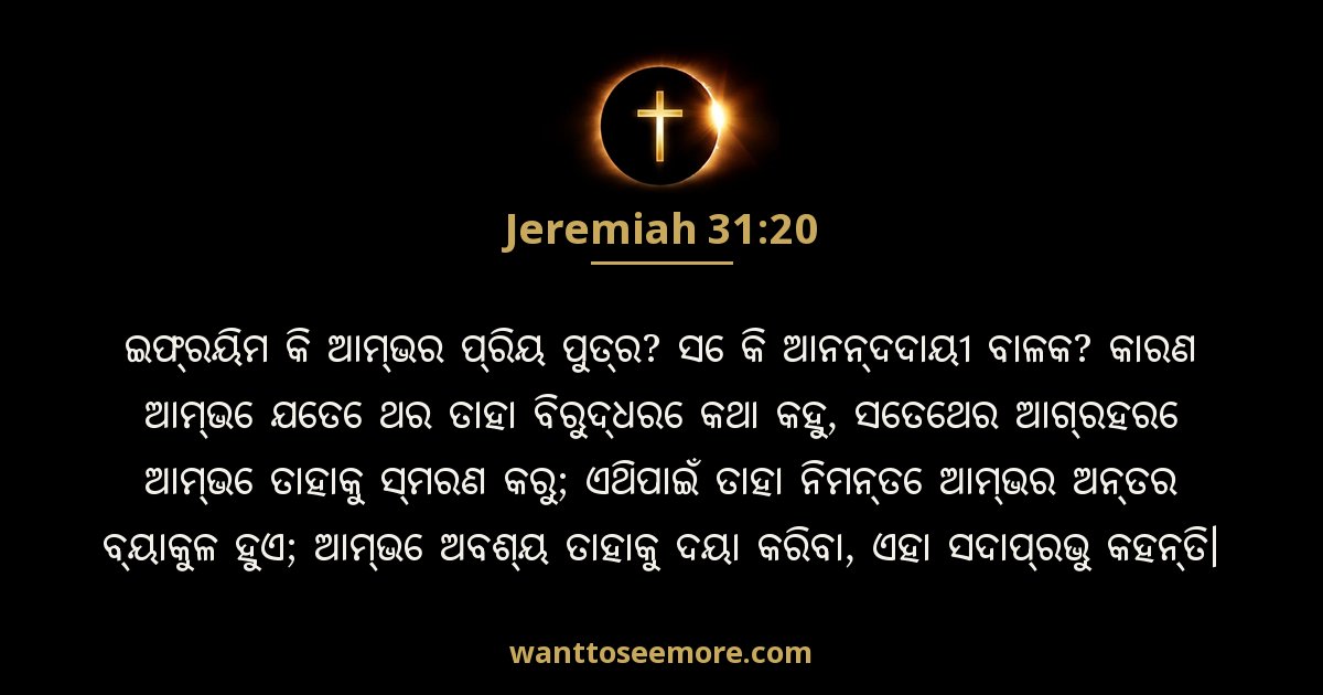 JER 31:20