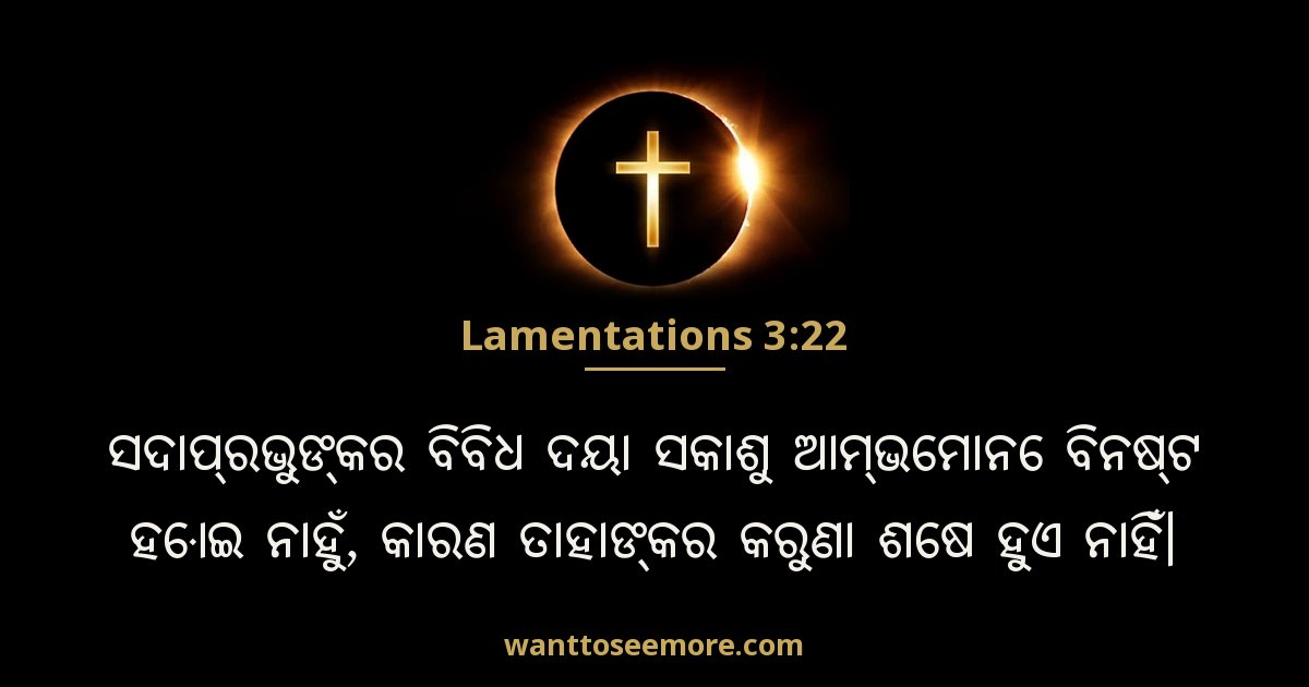 Lamentations 3:22