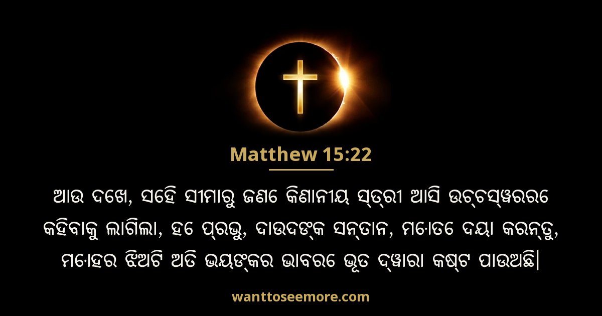 Matthew 15:22