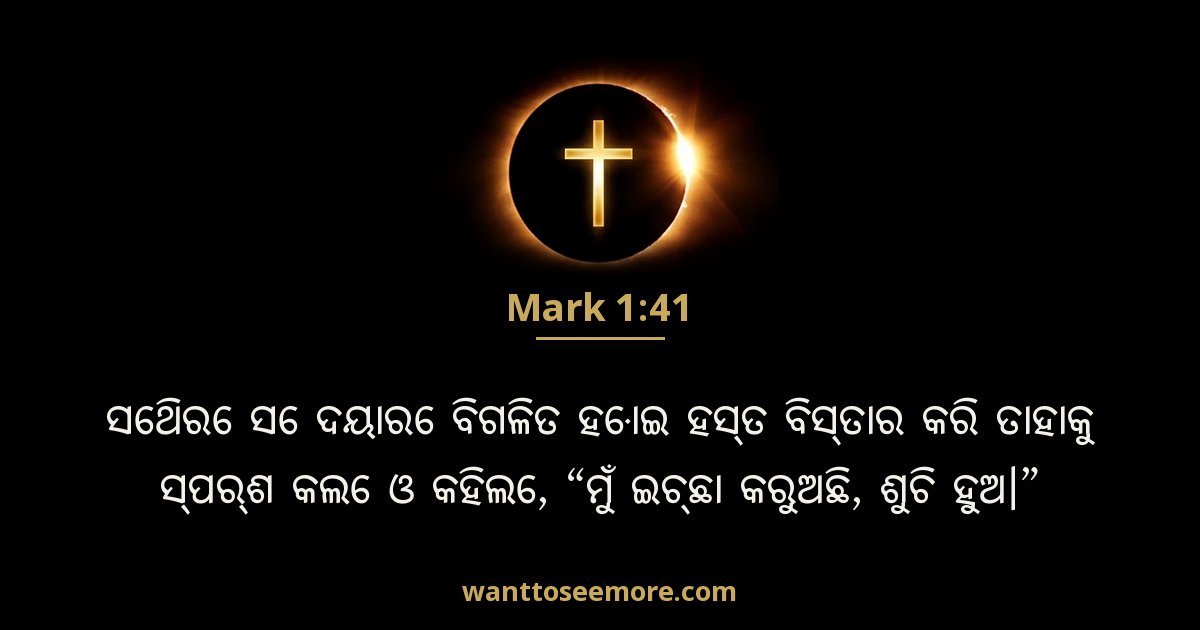 Mark 1:41