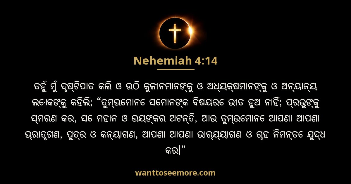 Nehemiah 4:14