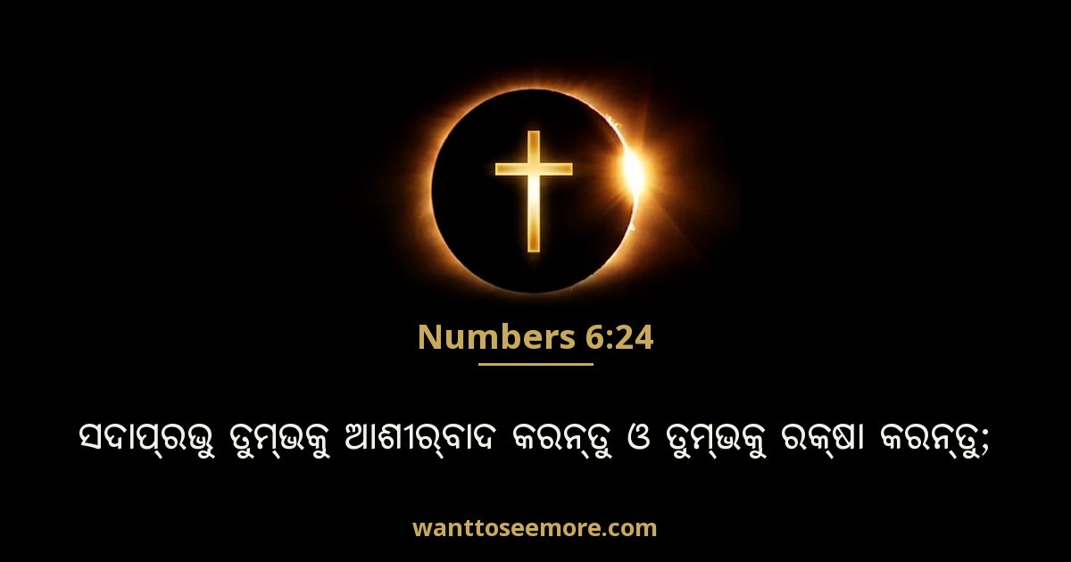 Numbers 6:24