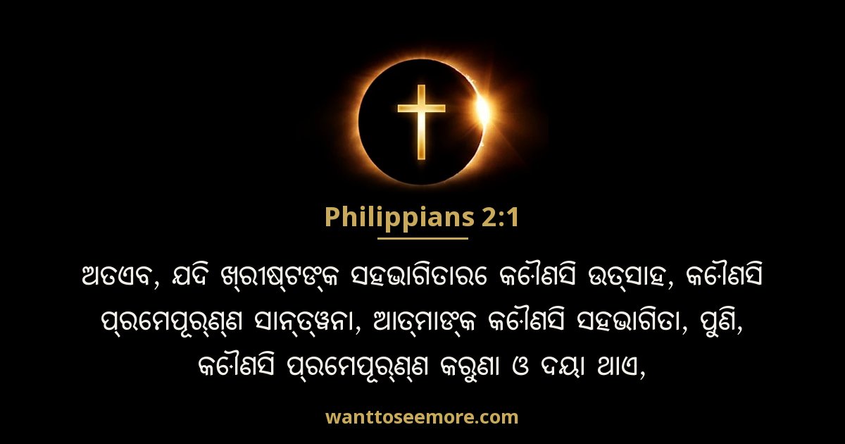 Philippians 2:1