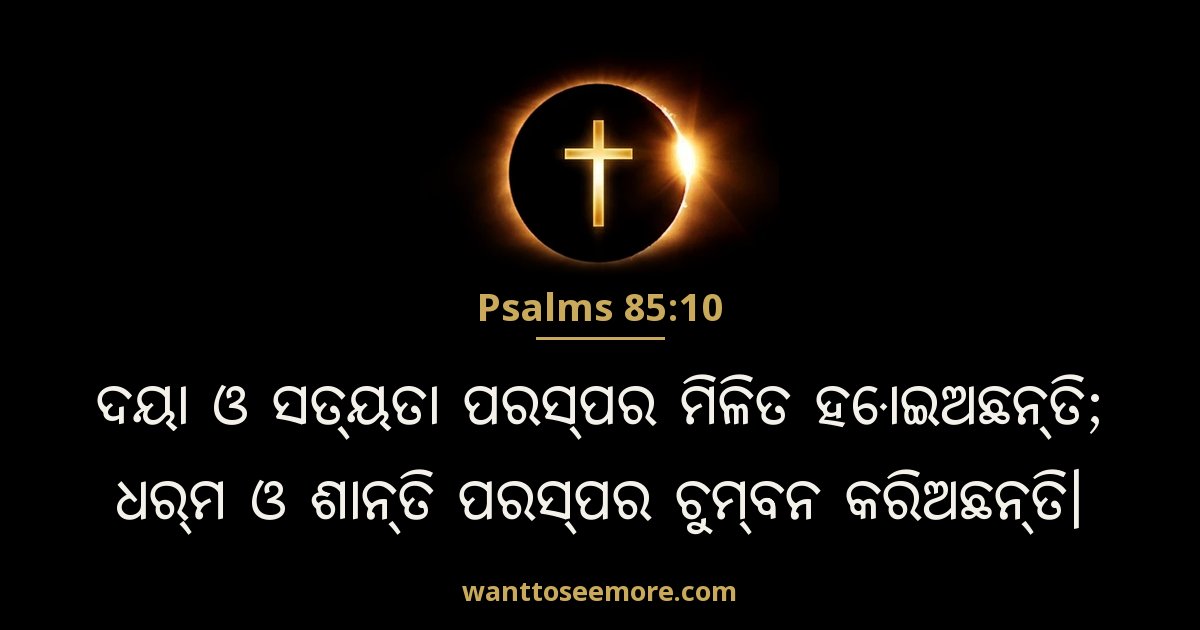 Psalms 85:10