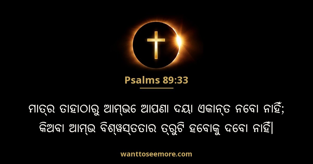 Psalms 89:33