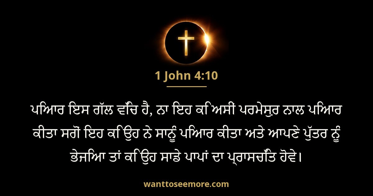 1 John 4:10