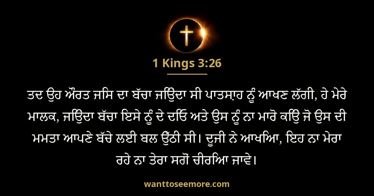 1 Kings 3:26