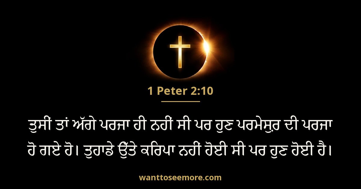 1 Peter 2:10