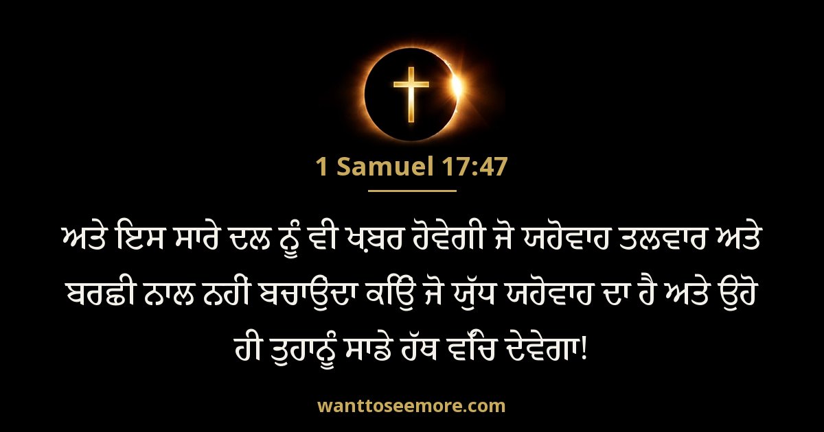 1SA 17:47
