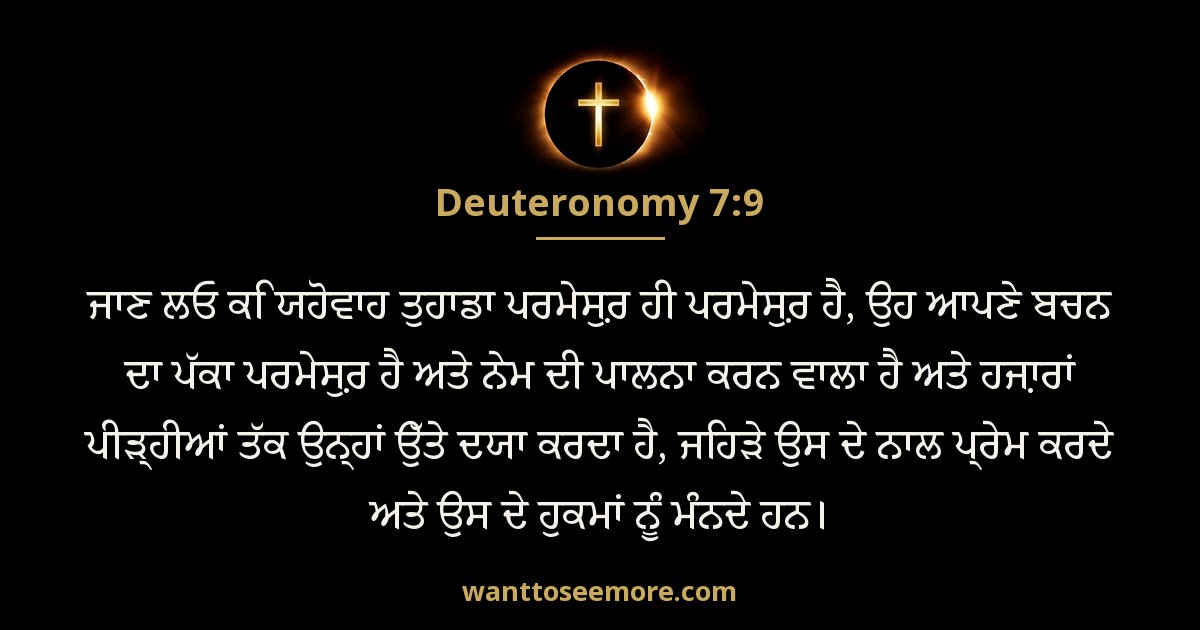 Deuteronomy 7:9