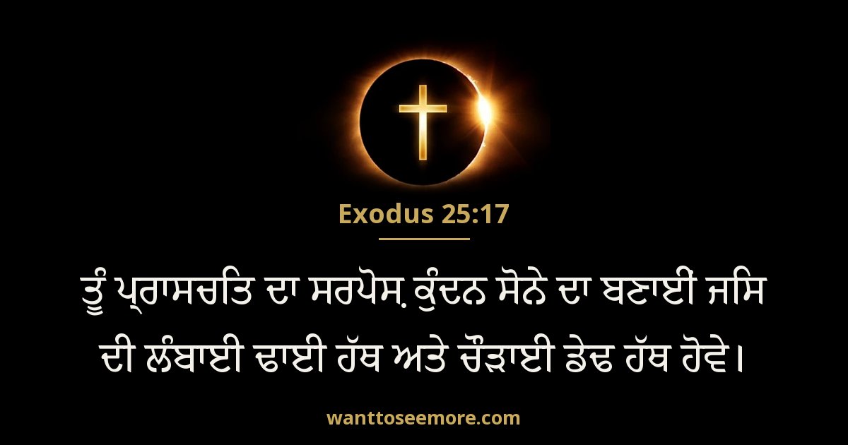 Exodus 25:17