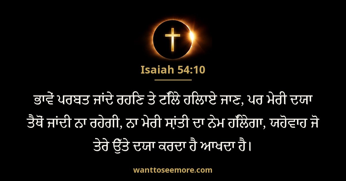 Isaiah 54:10