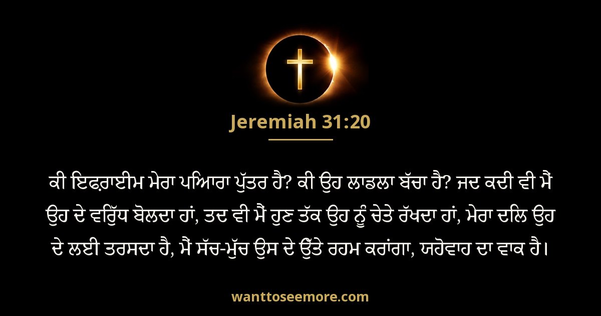 Jeremiah 31:20