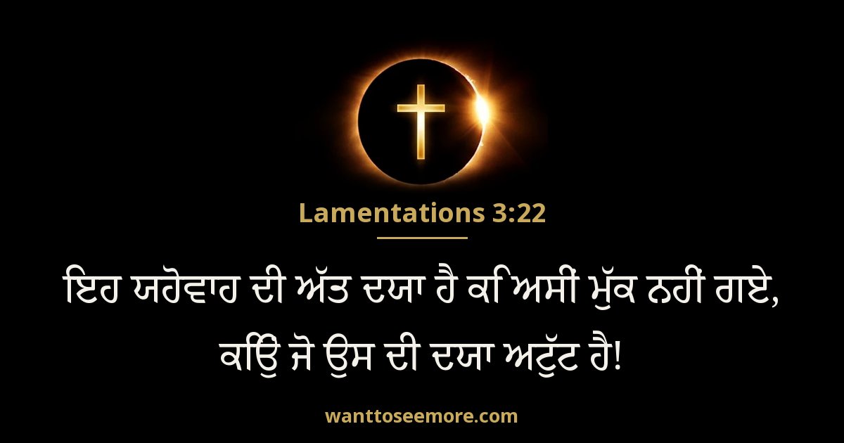 LAM 3:22