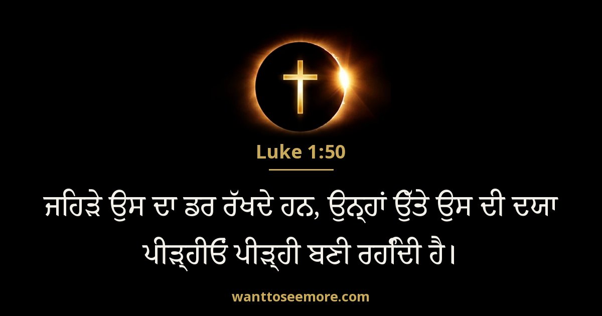 Luke 1:50
