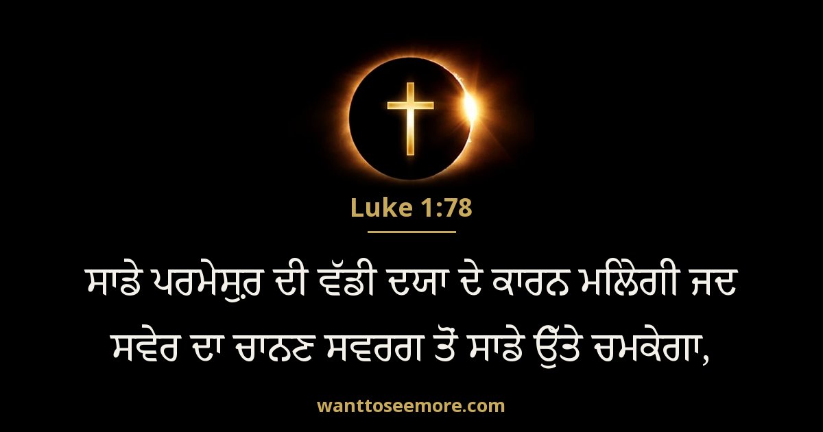 Luke 1:78
