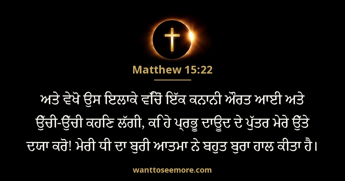 Matthew 15:22