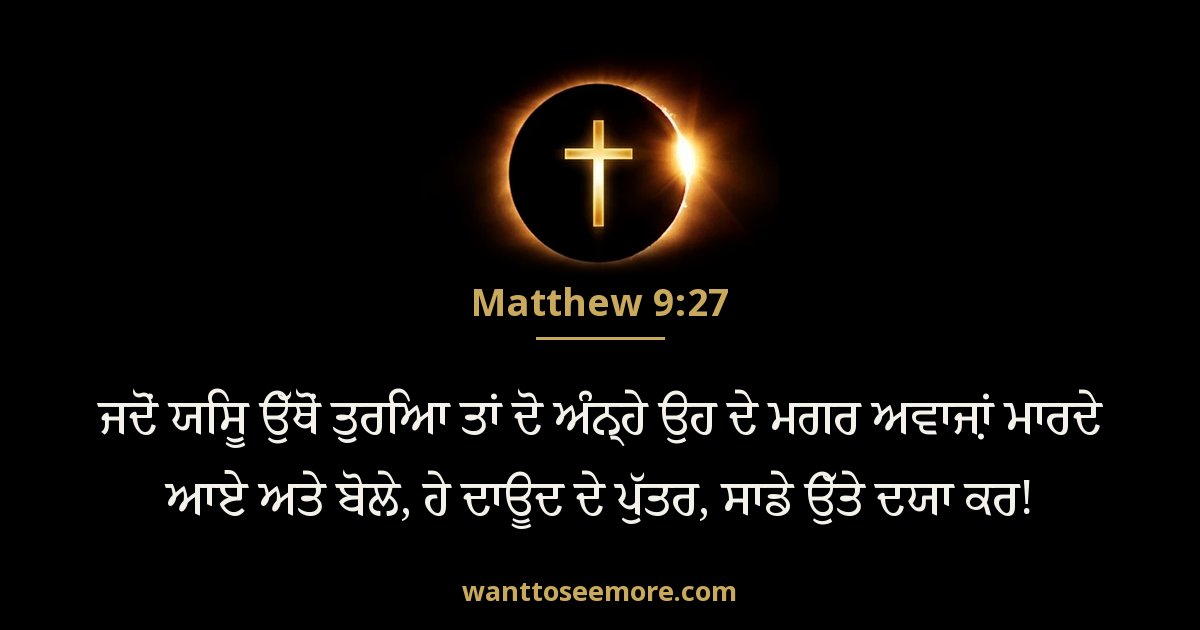 Matthew 9:27