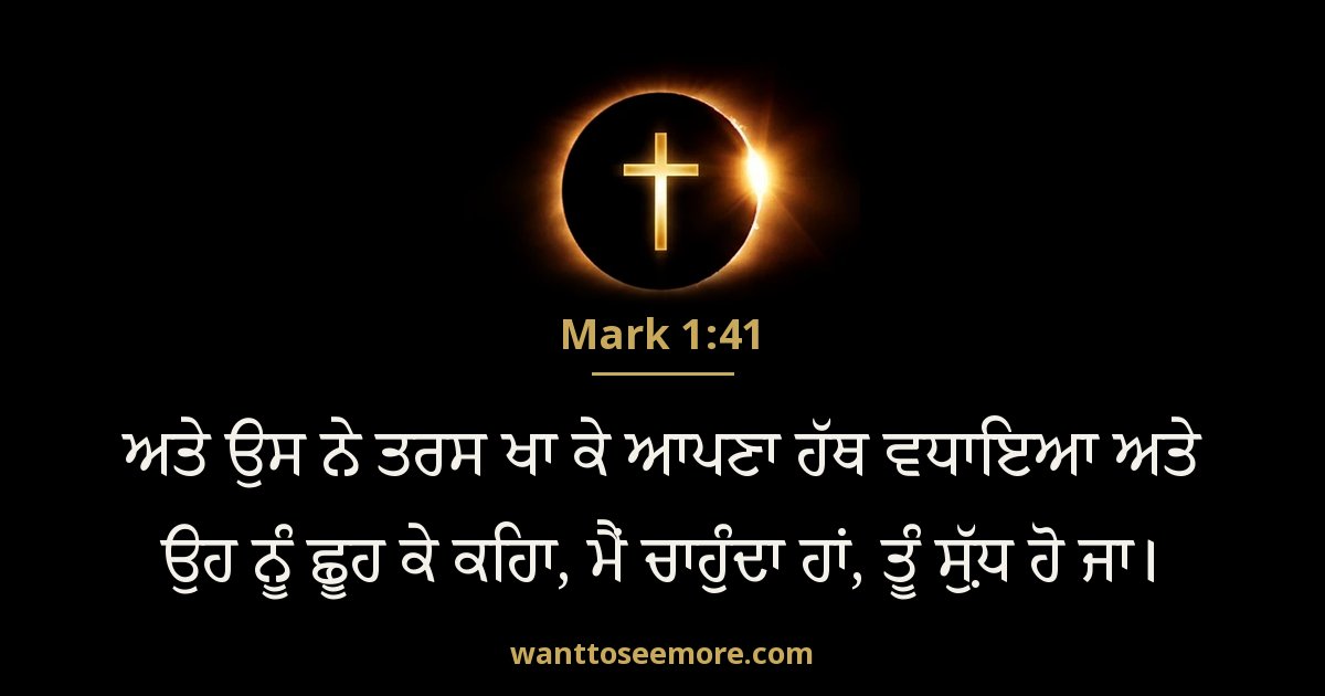Mark 1:41
