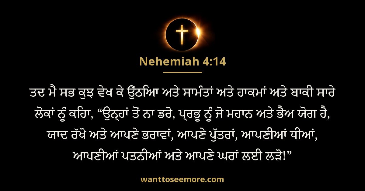 Nehemiah 4:14