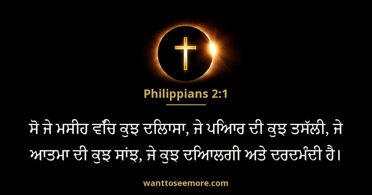 Philippians 2:1